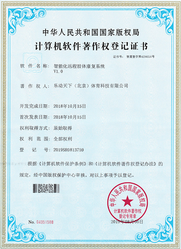 智能化远程肢体康复系统V1.0