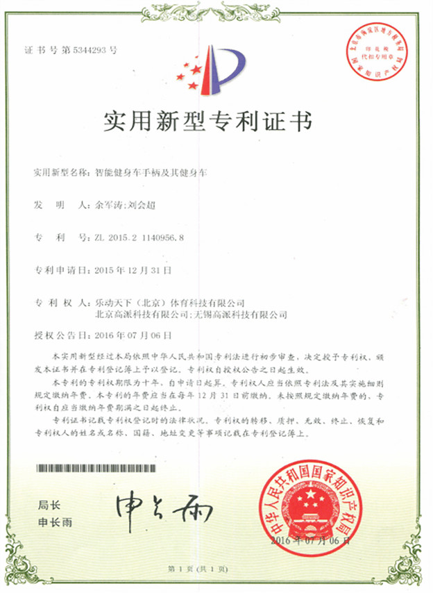 智能健身车手柄及健身车