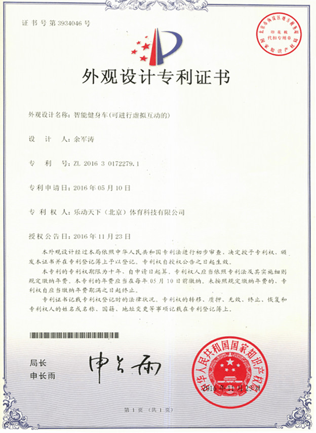 智能健身车（可进行虚拟互动的）